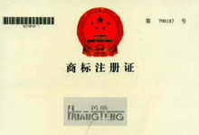 商標(biāo)注冊證